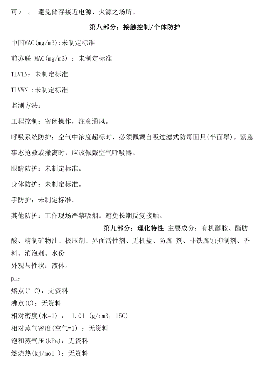 切削液皂化油、乳化液)msds_第3页