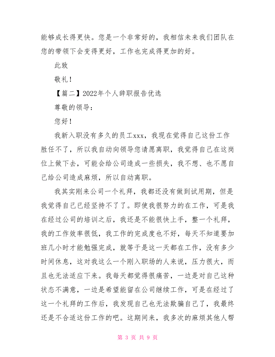 2022年个人辞职报告优选_第3页