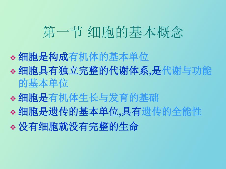 细胞概念与分子基础_第2页