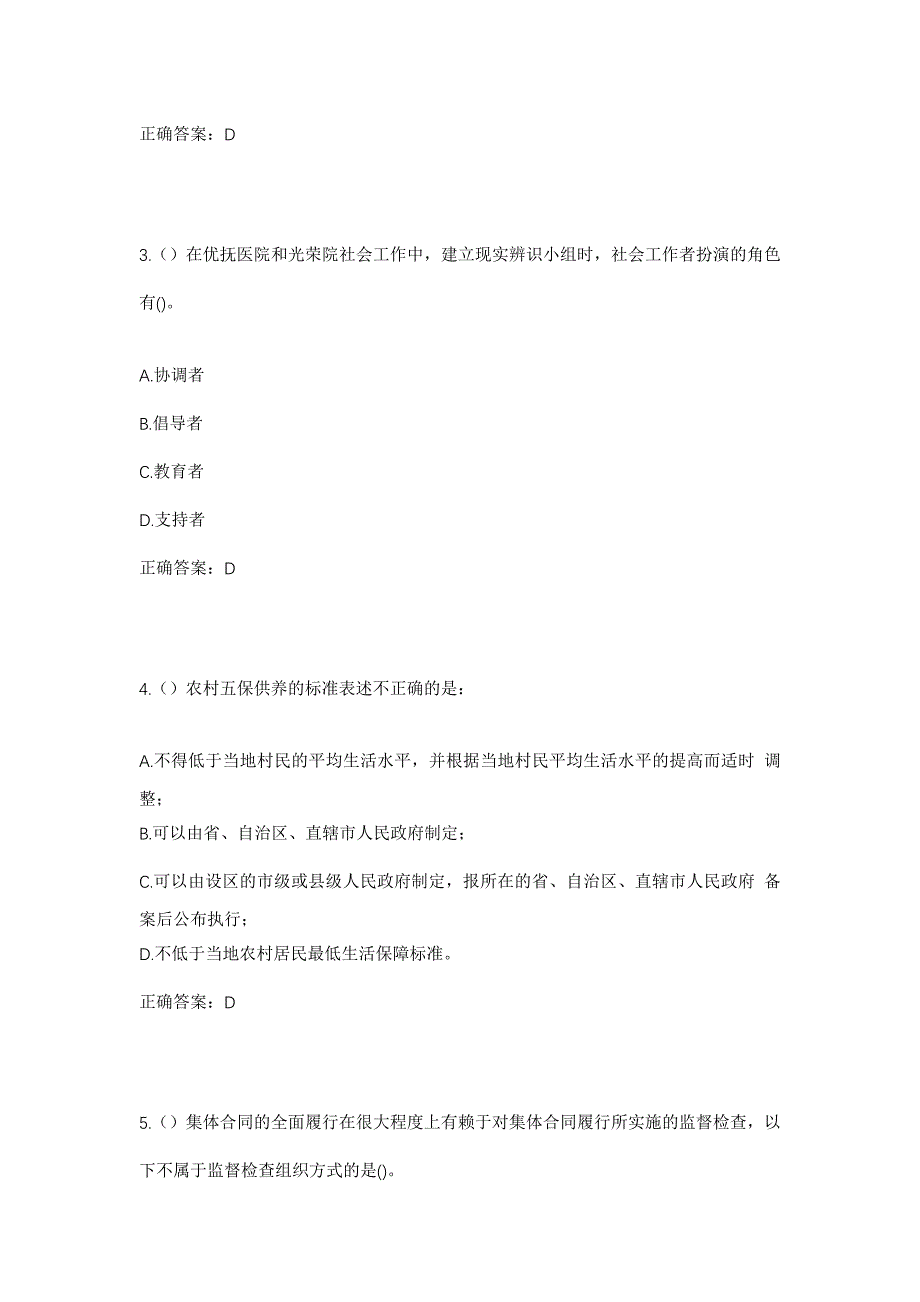 2023年四川省宜宾市长宁县梅硐镇中坪村社区工作人员考试模拟题及答案_第2页