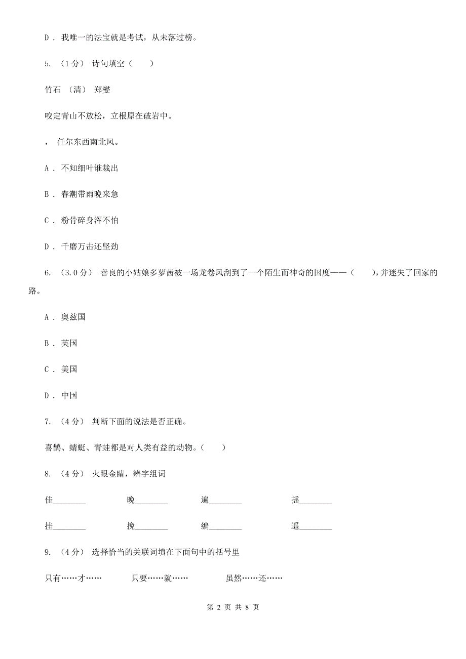 青岛市2020版六年级下学期语文期中测试卷A卷_第2页