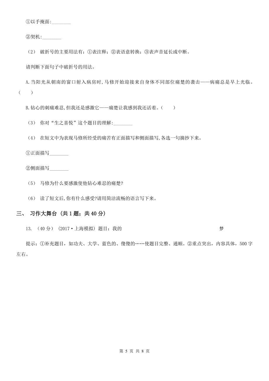 青岛市2020版六年级下学期语文期中测试卷A卷_第5页