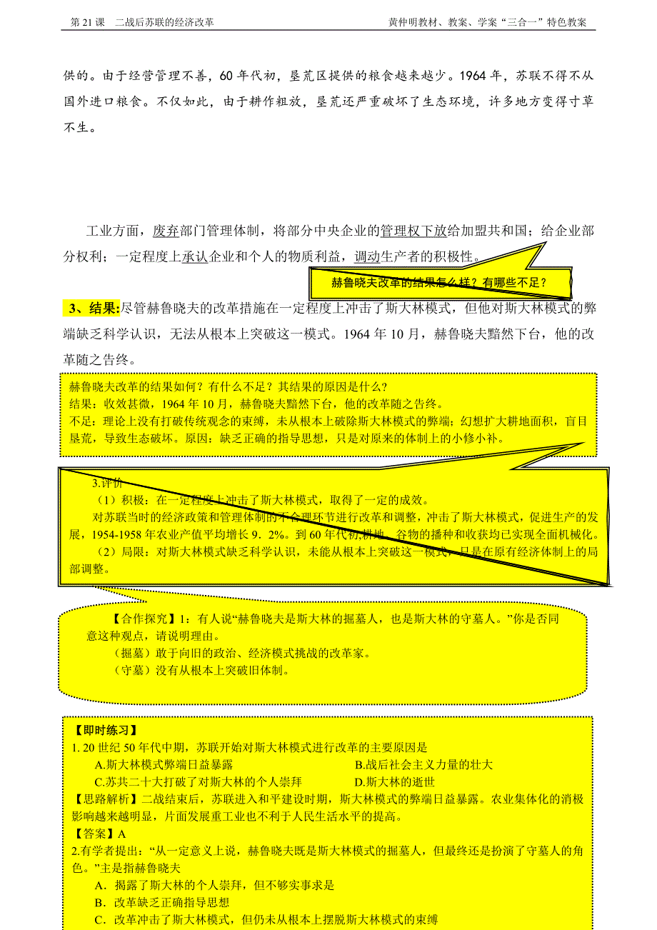 第21课 二战后苏联的经济改革_特色教案_第3页