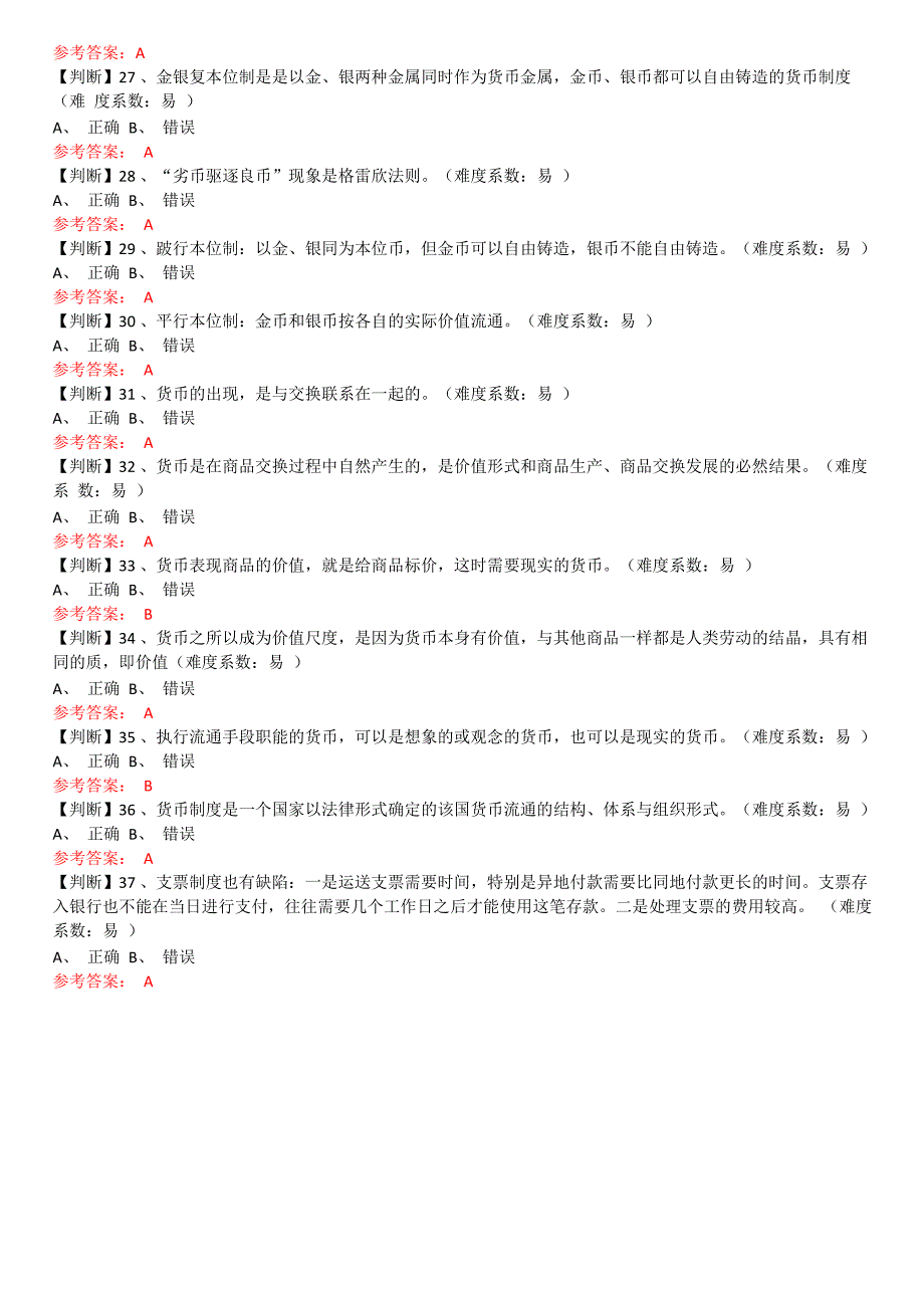 电子支付与安全考核一_第3页