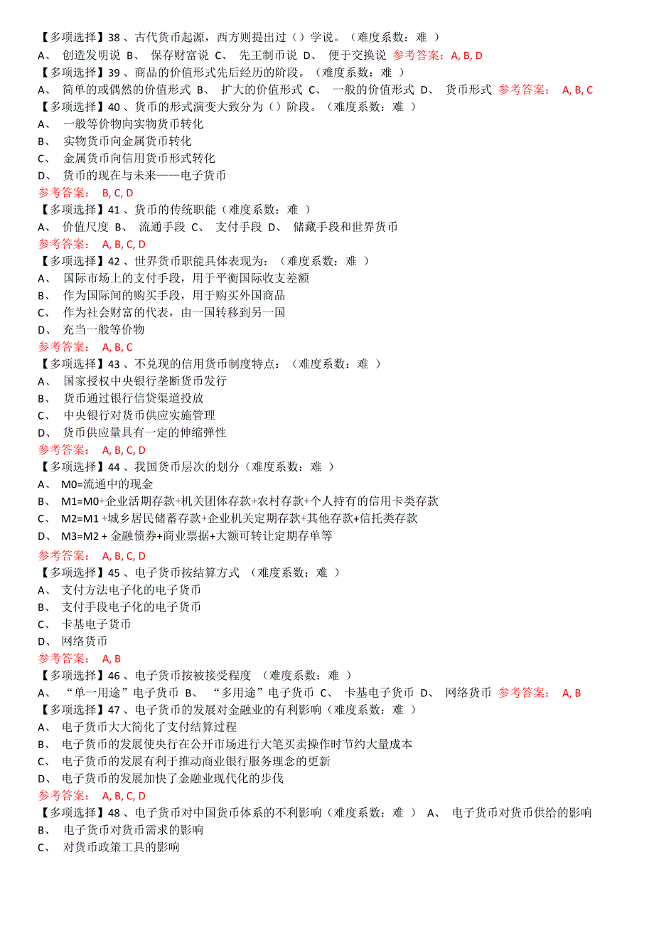 电子支付与安全考核一_第4页