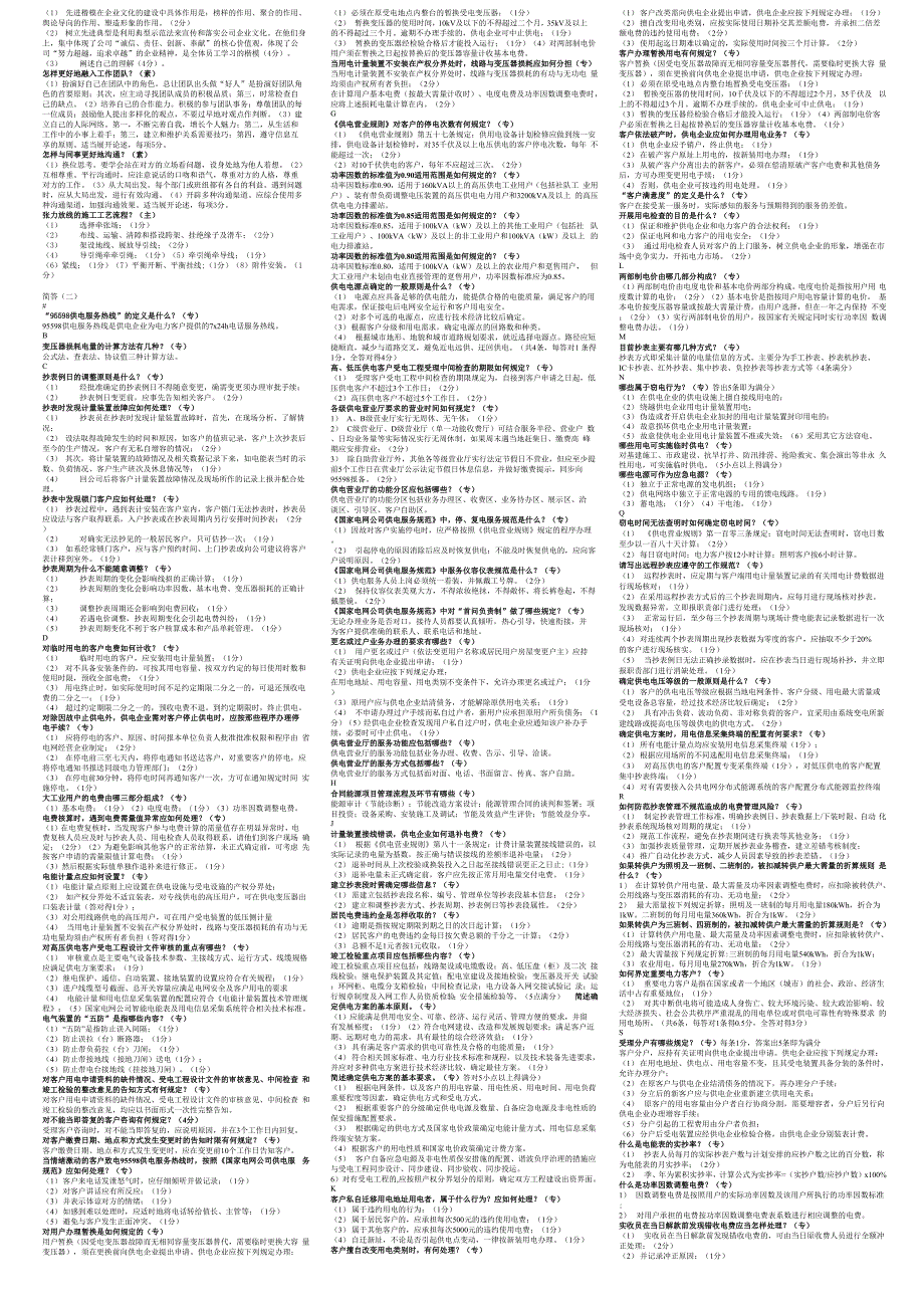 新员工入职考试题库_第3页