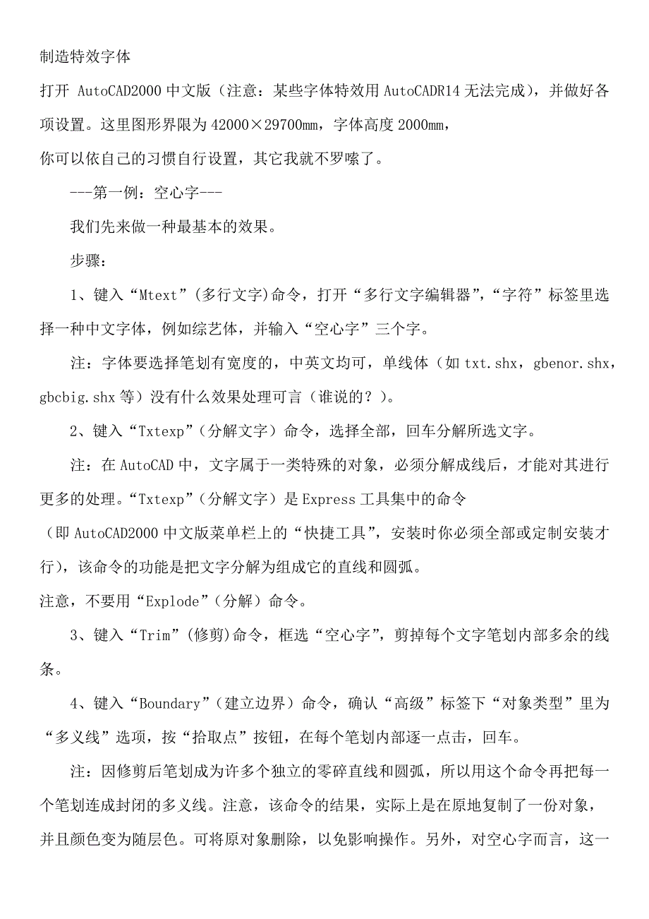 制造特效字体.doc_第1页
