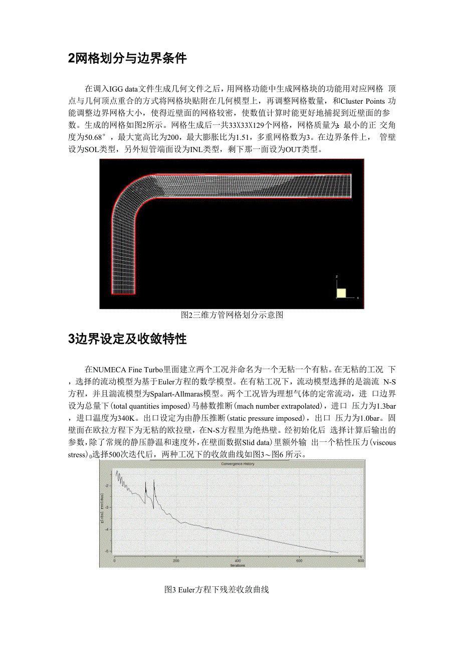 流体力学计算软件报告_第2页