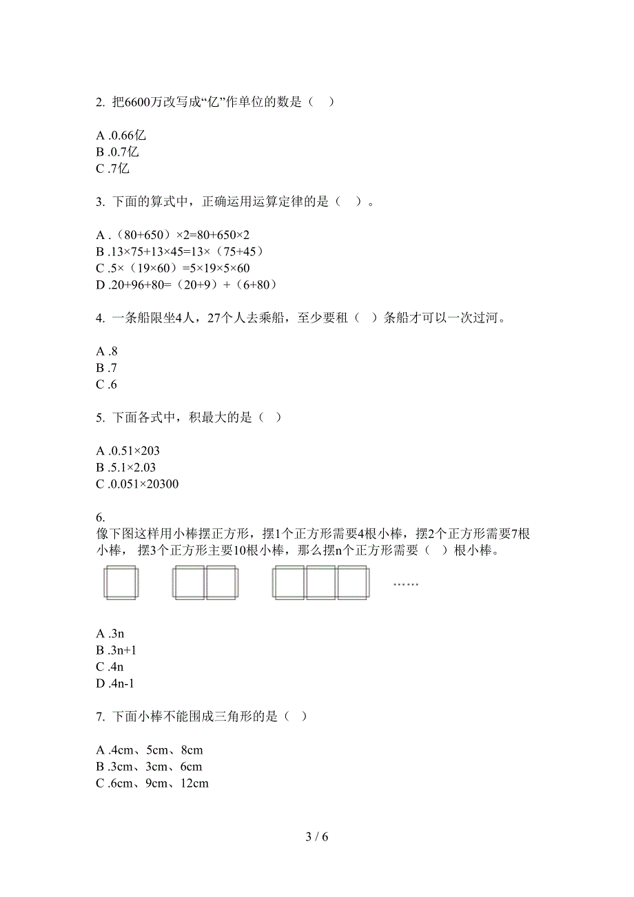 部编人教版四年级数学上册期末试卷(免费下载).doc_第3页