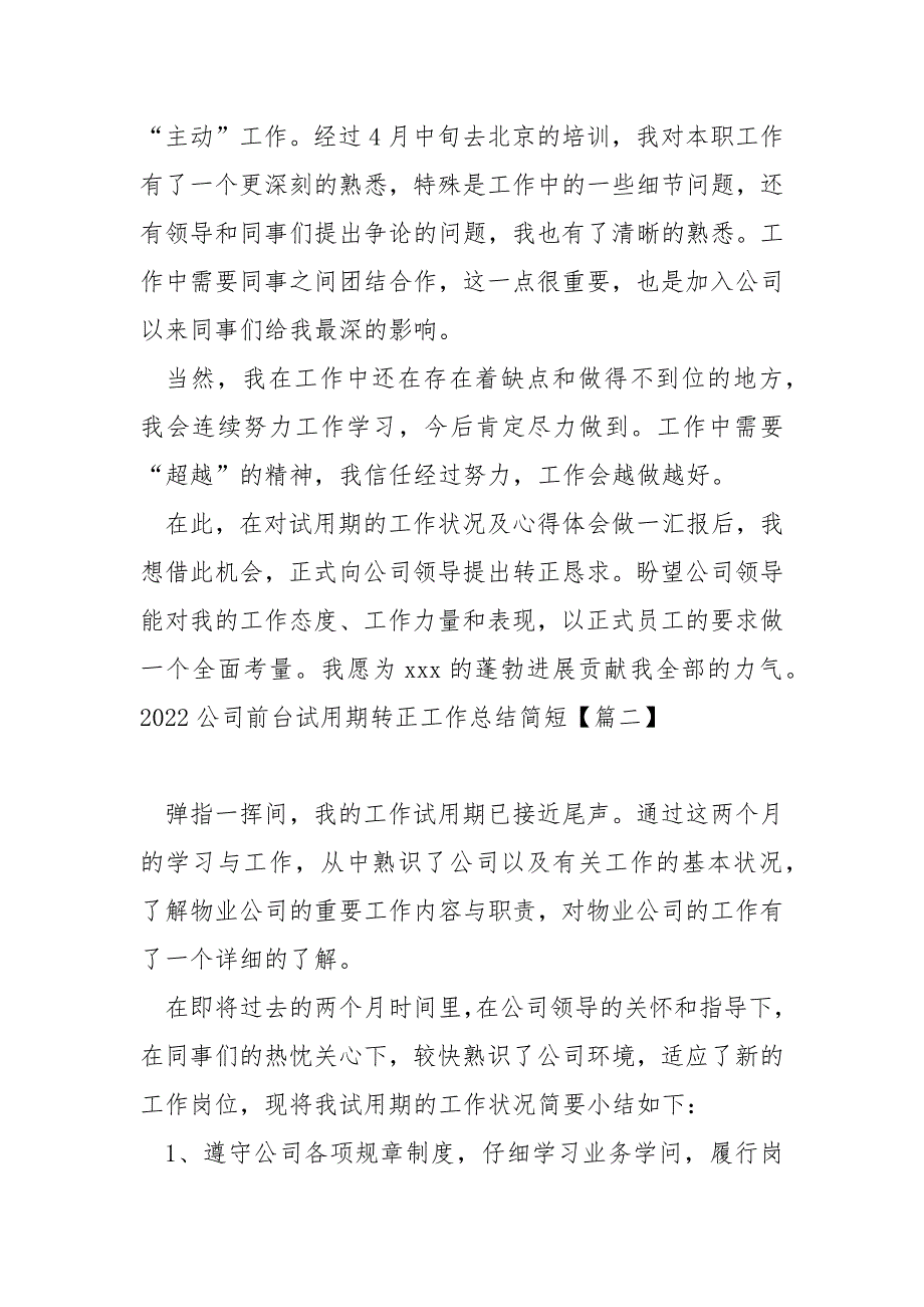 总结2022公司前台试期转正工作总结简短1380字_第2页