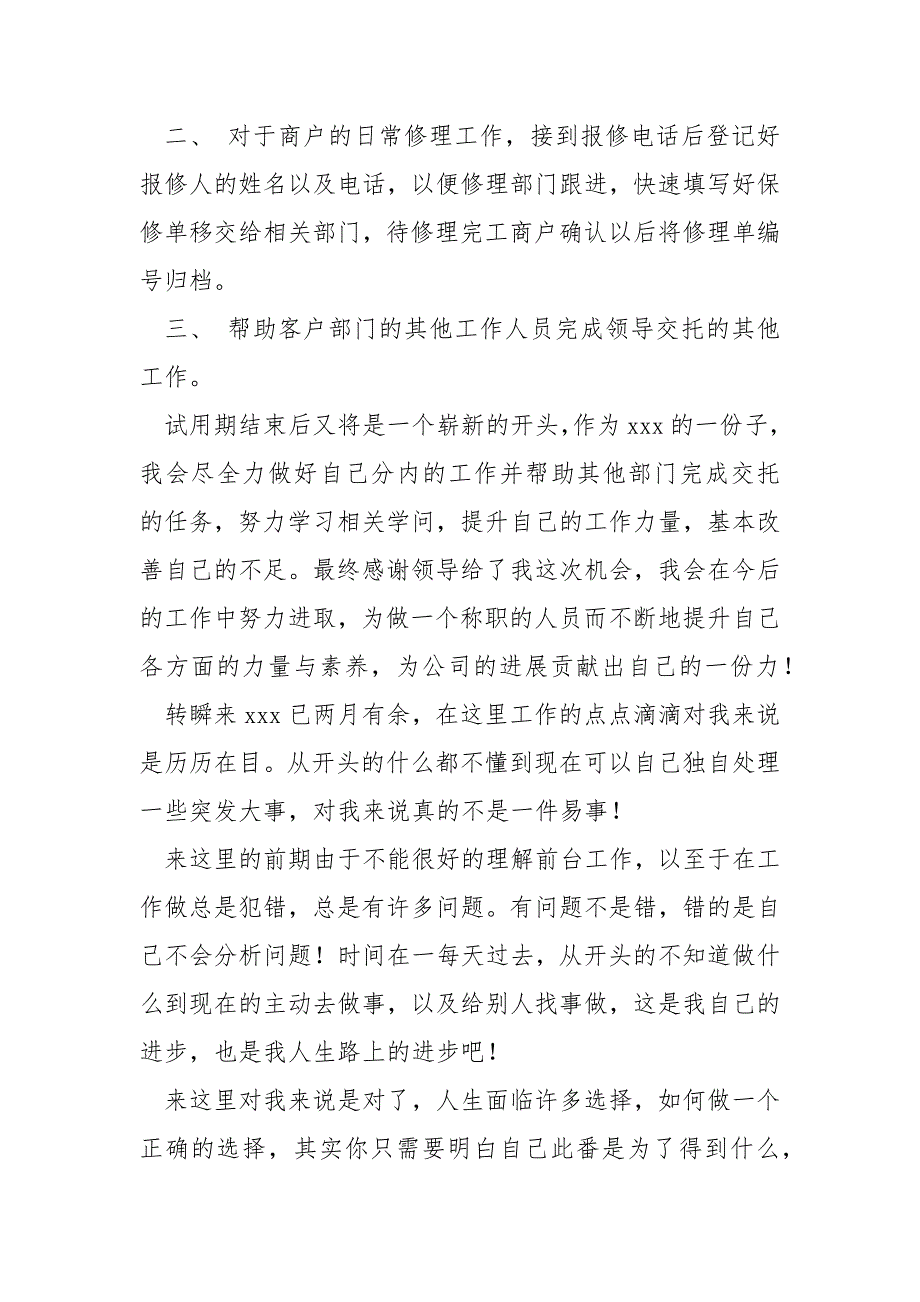 总结2022公司前台试期转正工作总结简短1380字_第4页