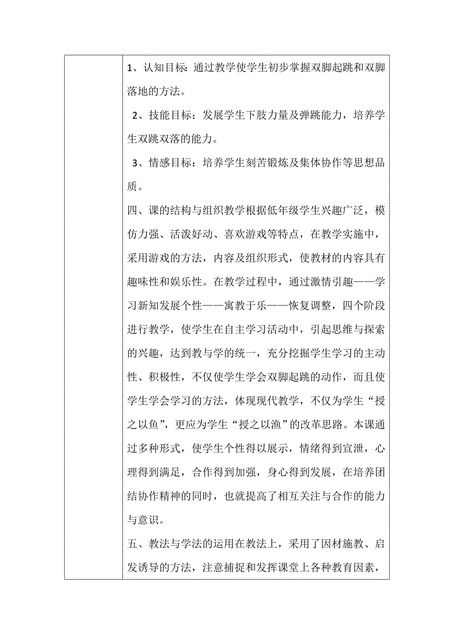 第四模块作业表单二（修改） (5).doc_第2页