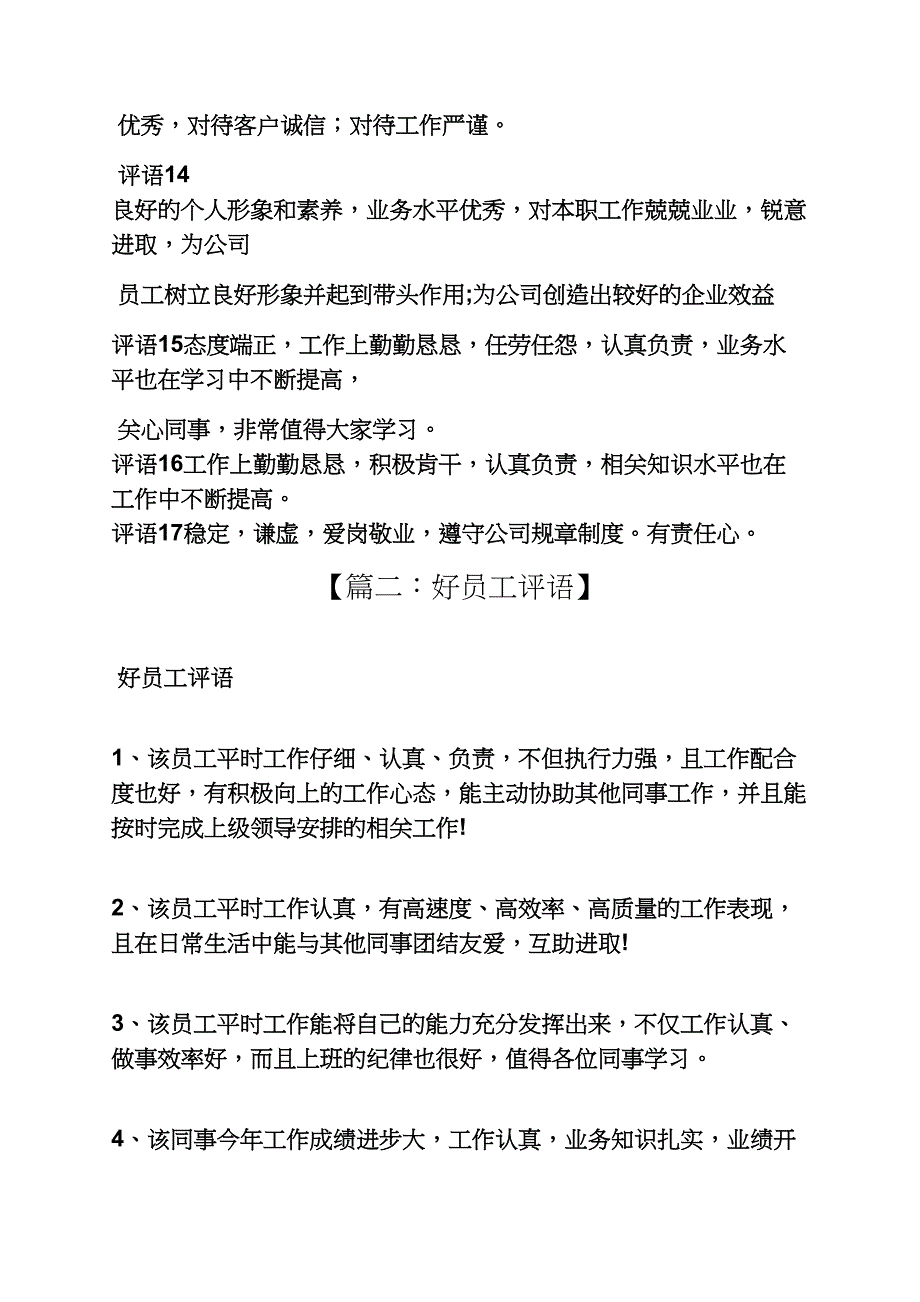 评语大全之用工评语_第4页