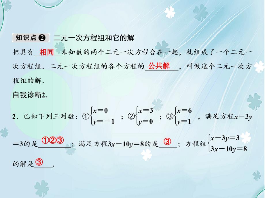 【北师大版】八年级上册数学：5.1认识二元一次方程组ppt教学课件_第4页