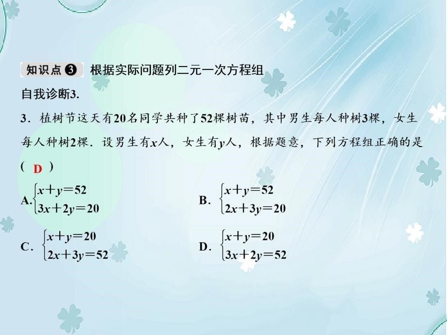 【北师大版】八年级上册数学：5.1认识二元一次方程组ppt教学课件_第5页