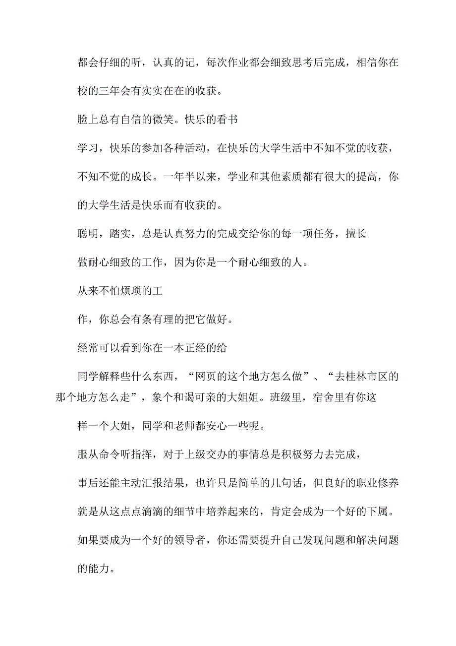 大学论文评语范文.docx_第2页