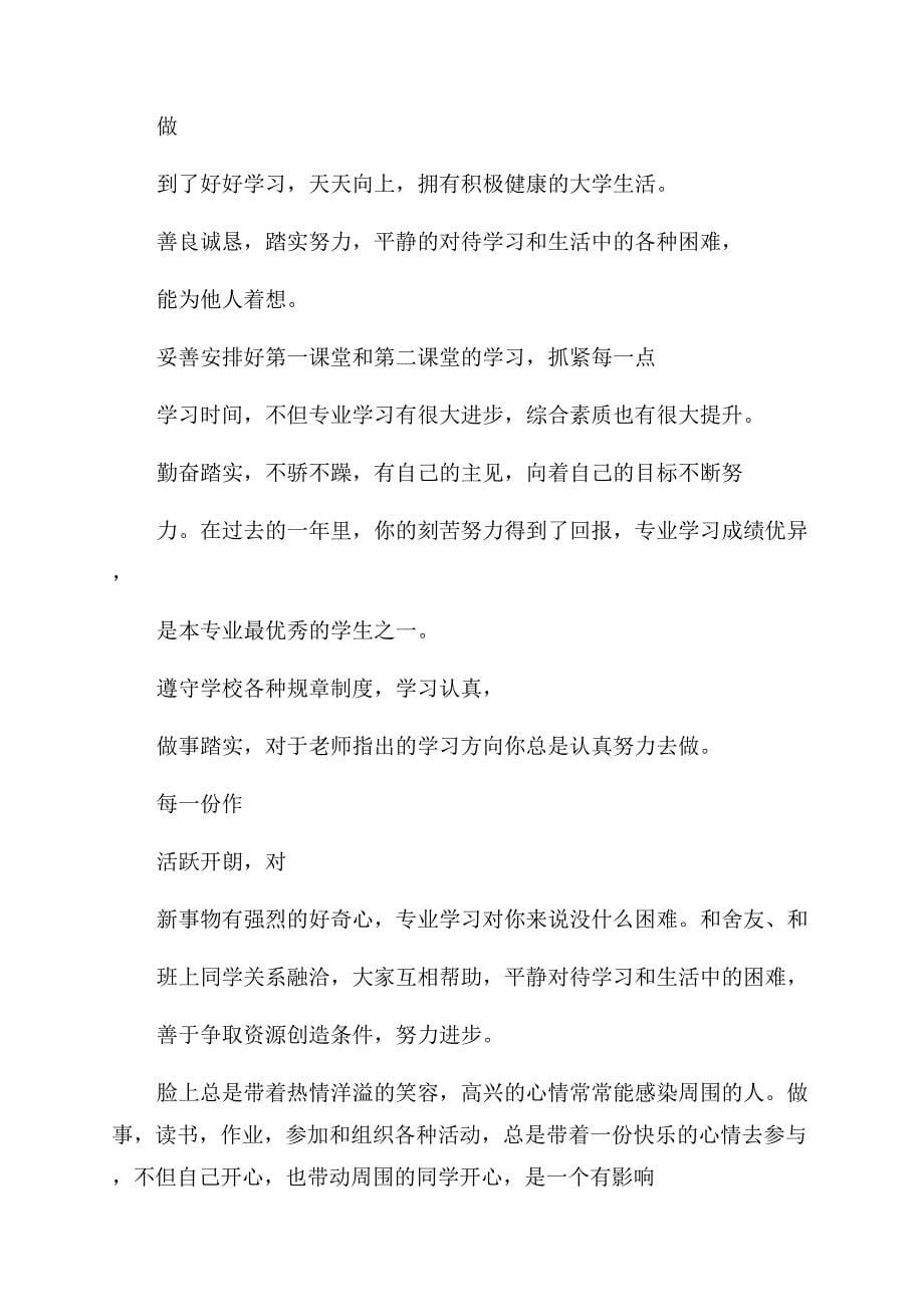 大学论文评语范文.docx_第5页