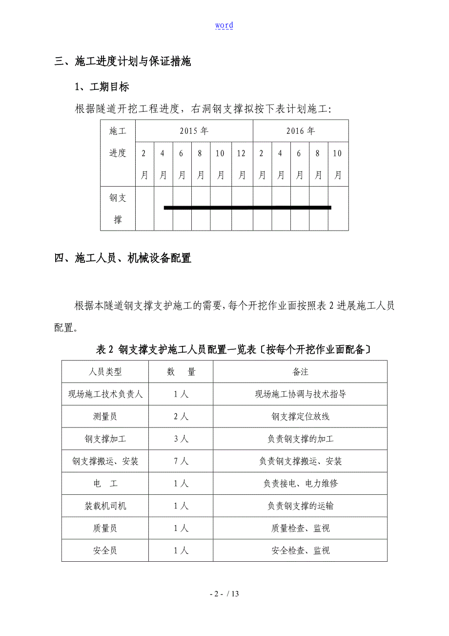 隧道钢支撑支护施工方案设计_第3页