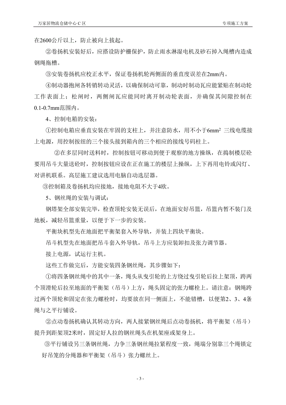 万家居井架专项施工方案.doc_第3页