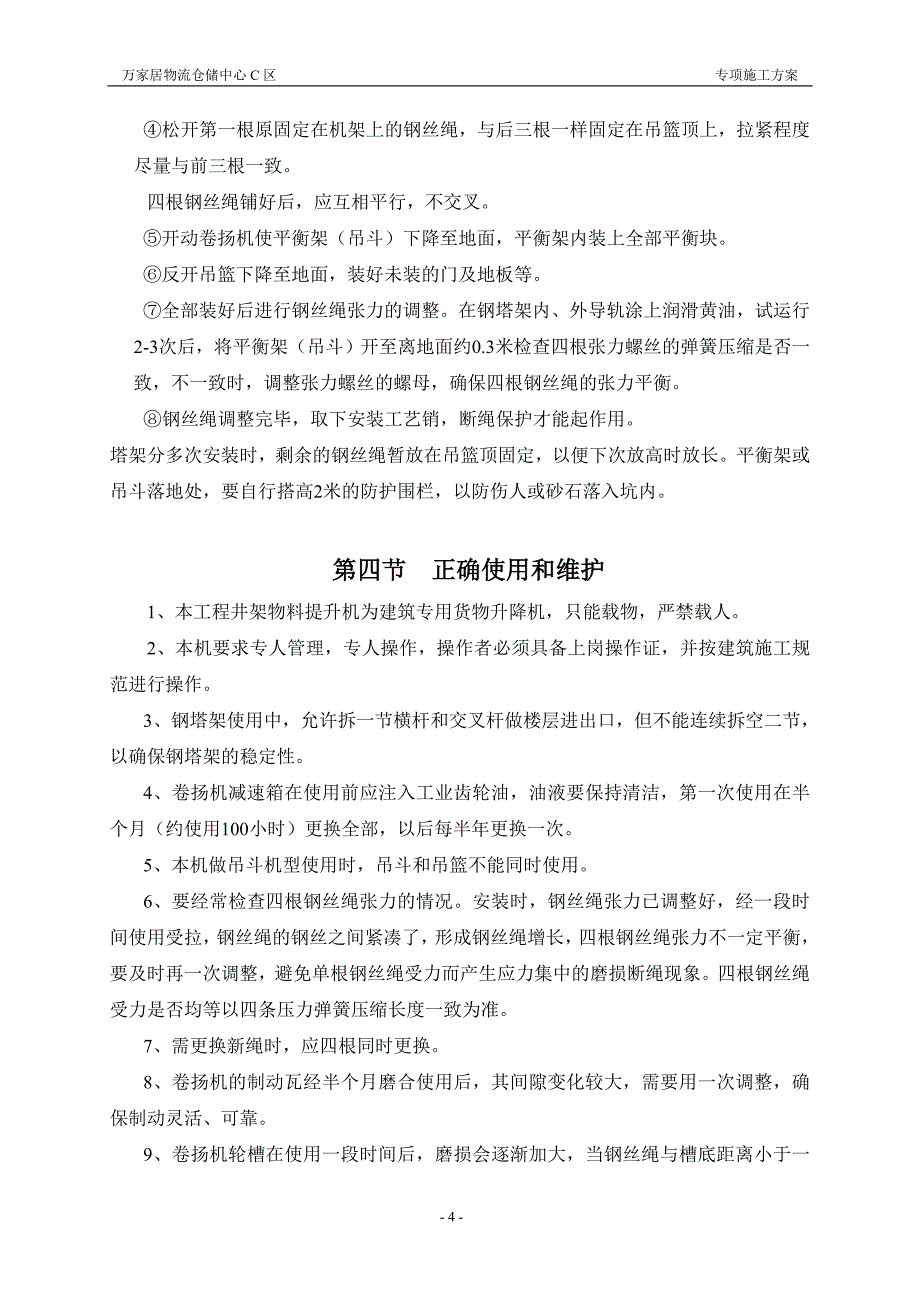 万家居井架专项施工方案.doc_第4页