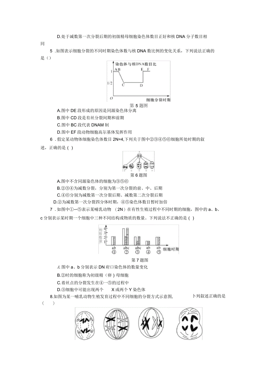 高考生物一轮总复习课时作业(十四)细胞的增殖2_第3页