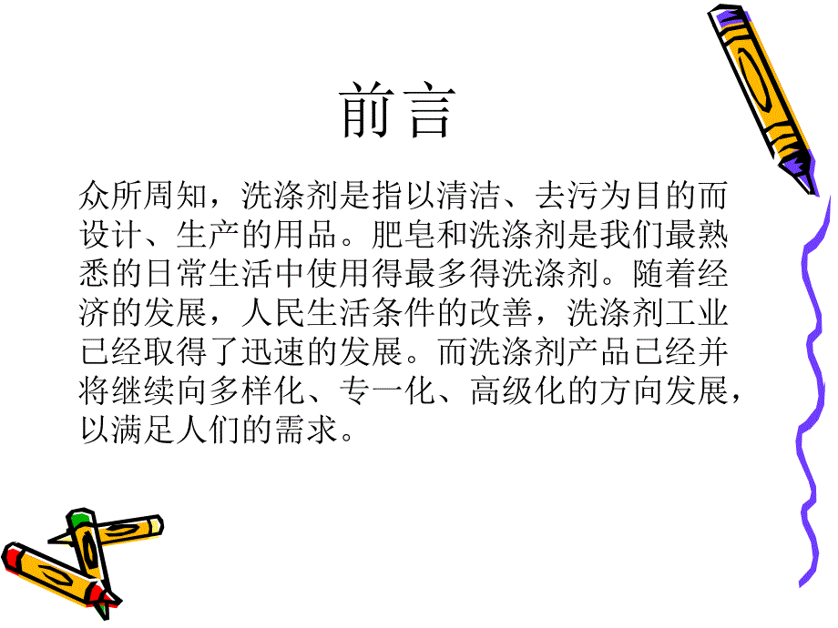 《肥皂和合成洗涤剂》PPT课件_第2页