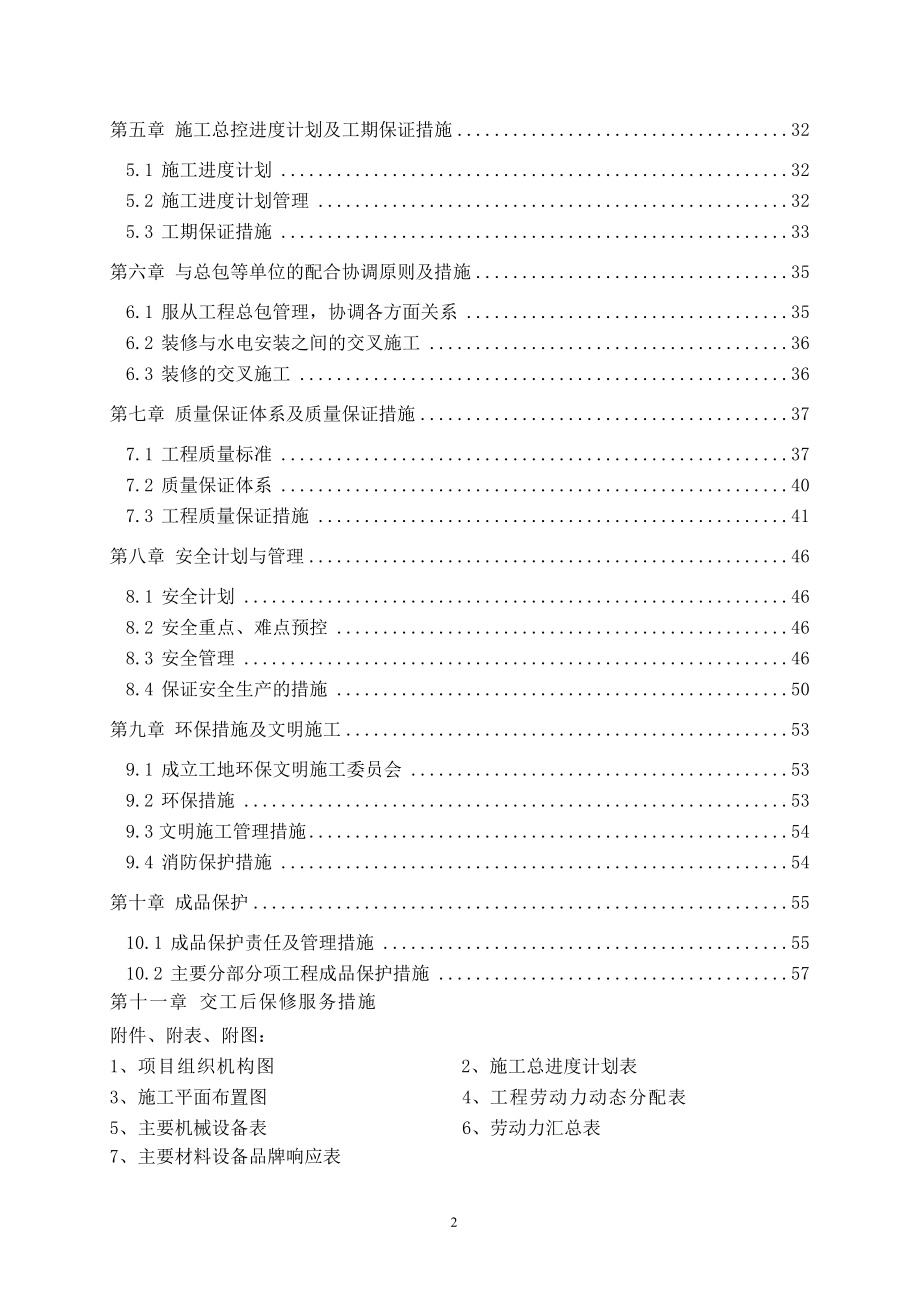 温州假日大酒店室内装修工程施工组织计划（天选打工人）.docx_第2页