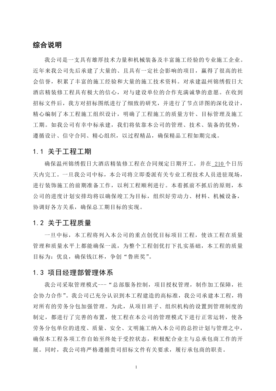 温州假日大酒店室内装修工程施工组织计划（天选打工人）.docx_第3页