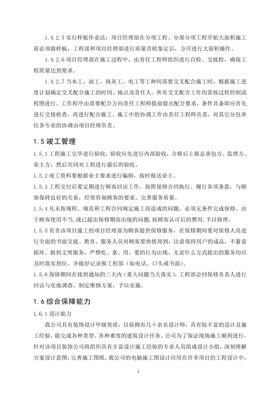 温州假日大酒店室内装修工程施工组织计划（天选打工人）.docx_第5页