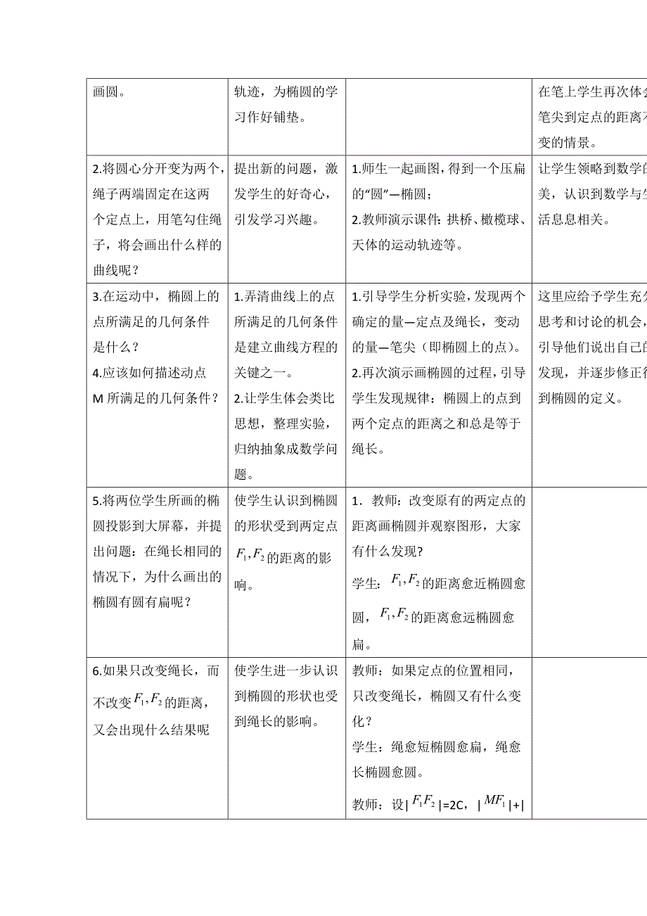 新编北师大版数学选修11教案：第2章椭圆第一课时参考教案_第2页