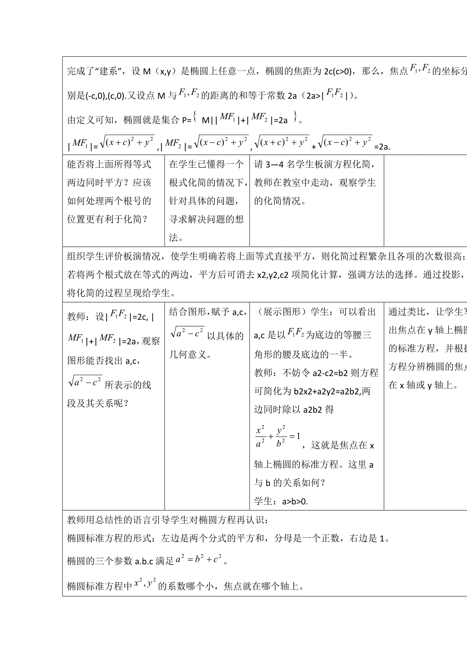 新编北师大版数学选修11教案：第2章椭圆第一课时参考教案_第4页