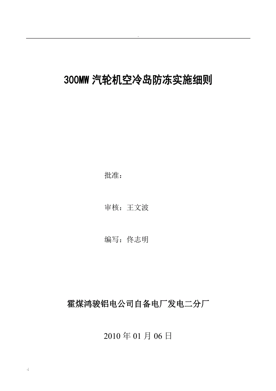 空冷岛防冻措施_第1页