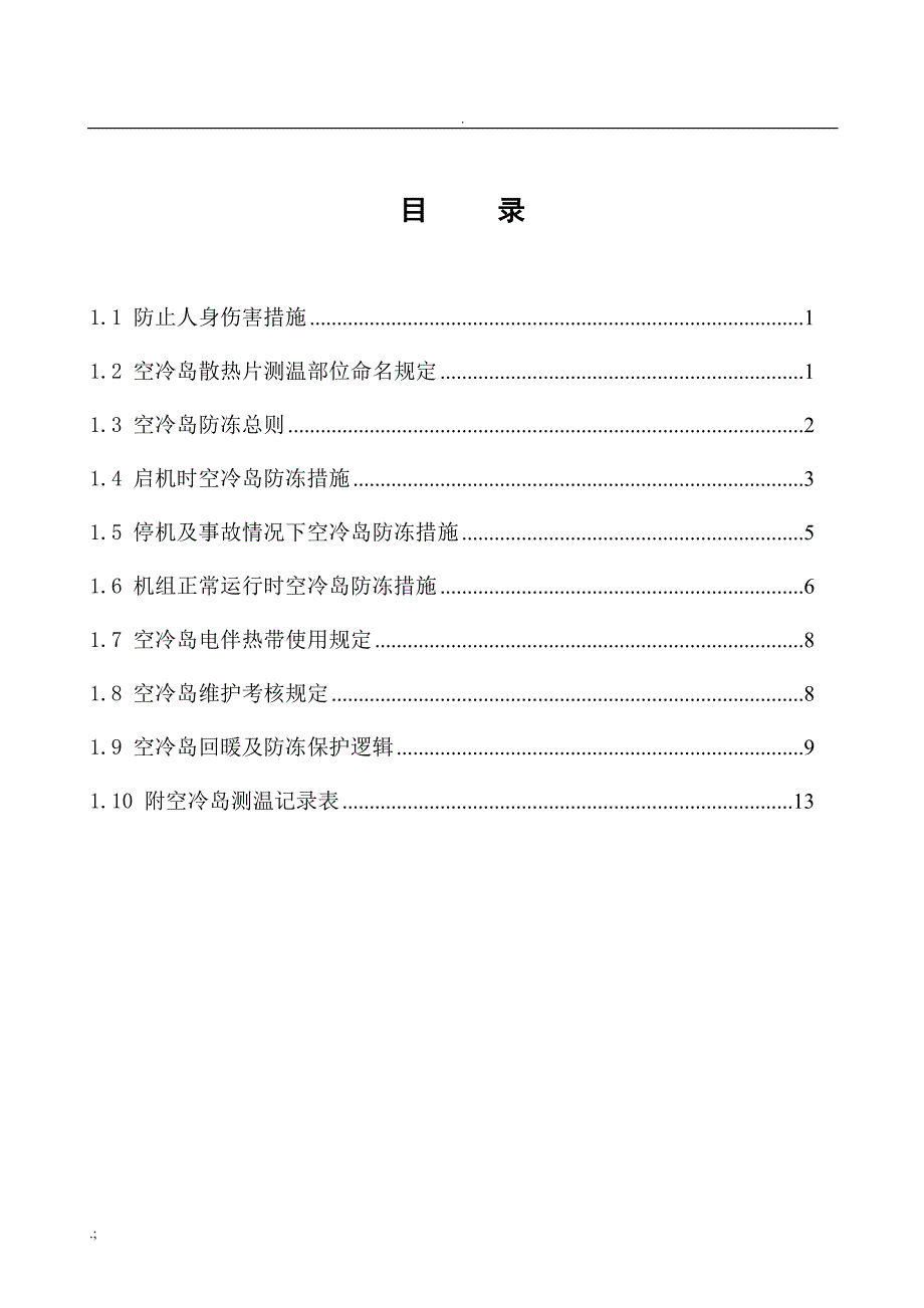 空冷岛防冻措施_第2页