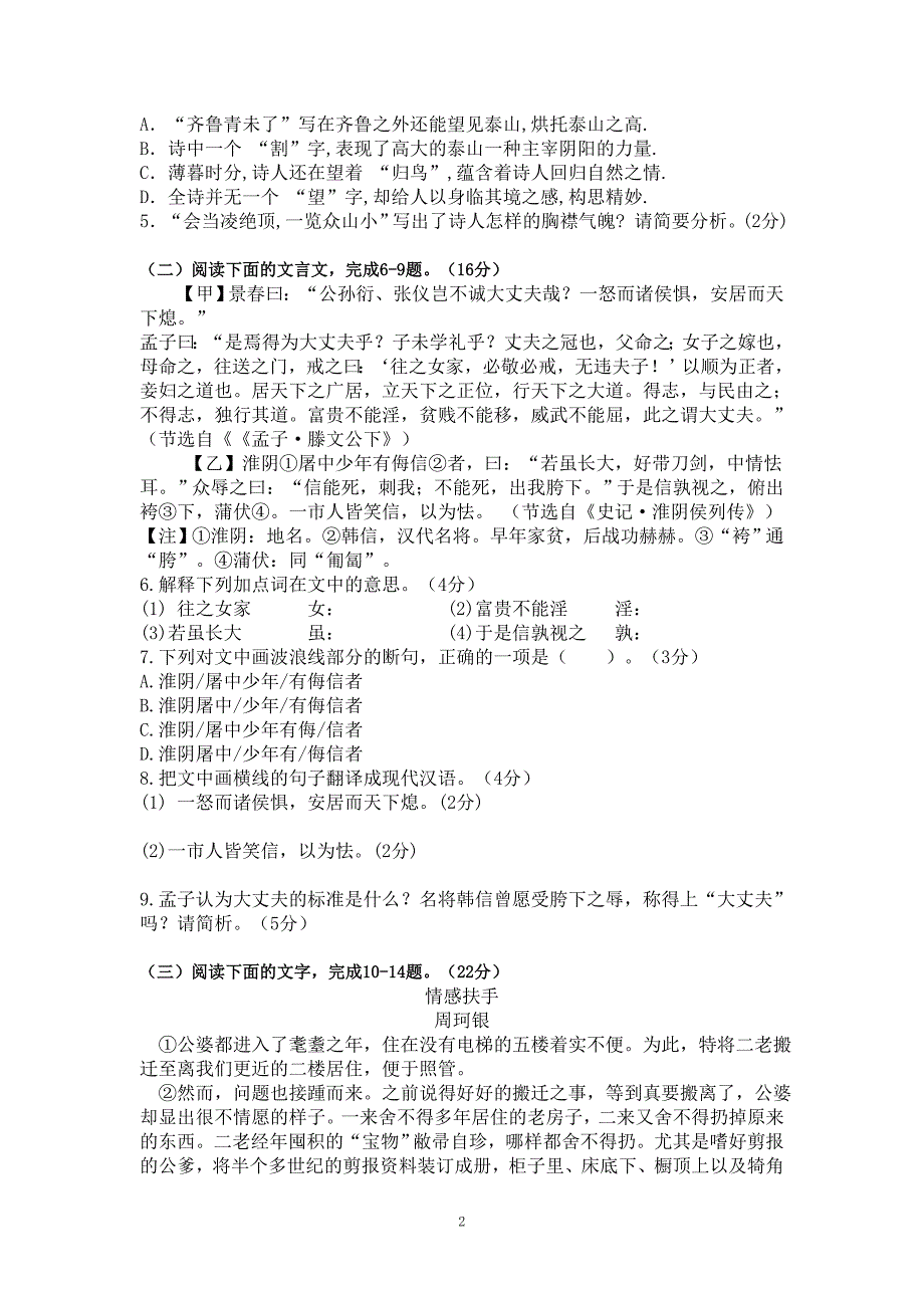 (完整版)2019语文中考模拟卷及答案.doc_第2页