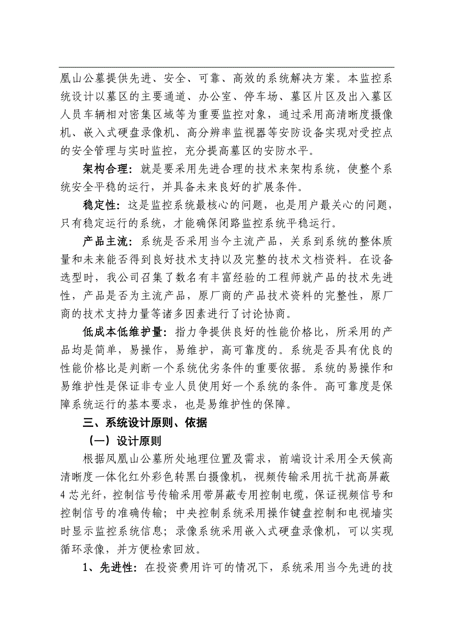 凤凰山公墓监控方案.doc_第3页