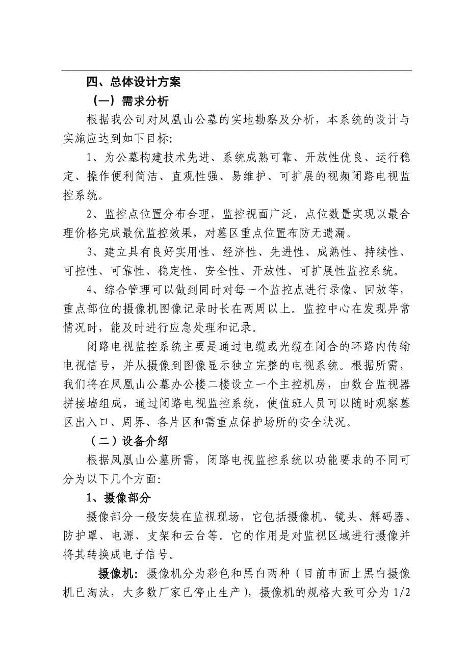 凤凰山公墓监控方案.doc_第5页