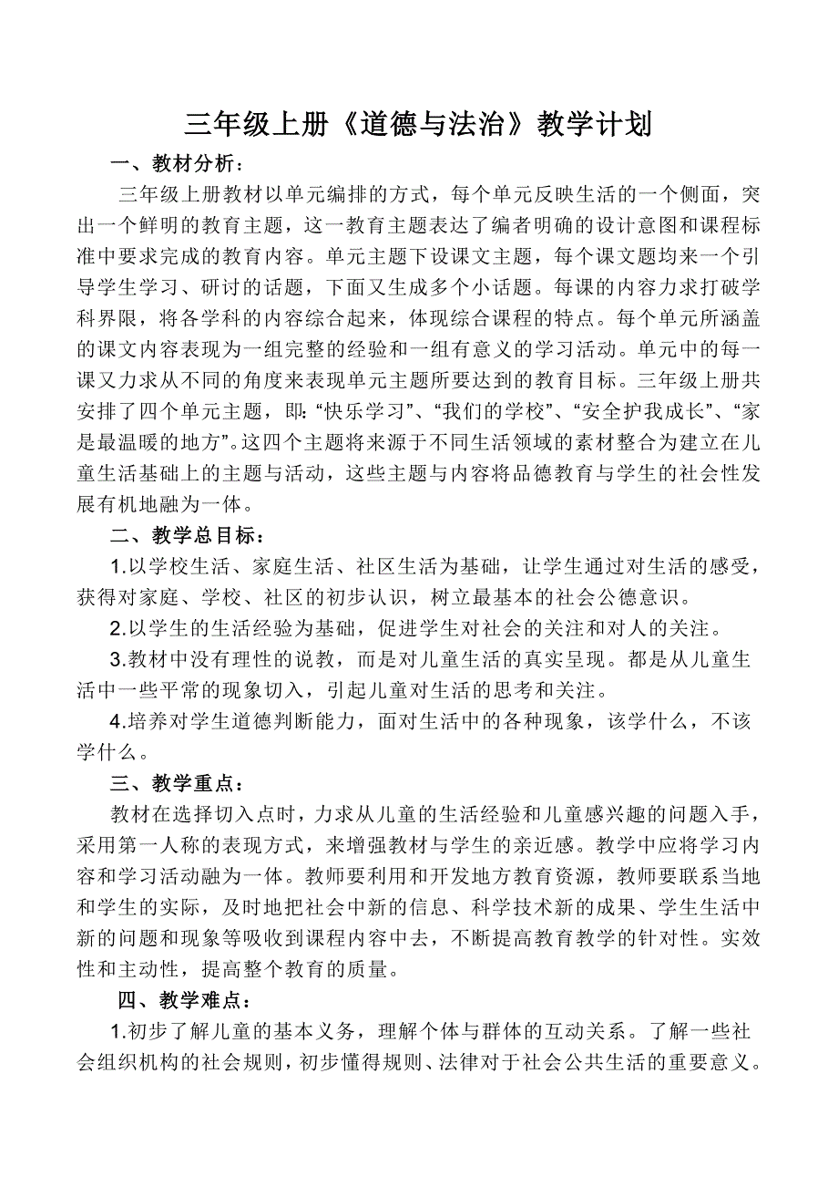 三年级道德与法治教案_第1页