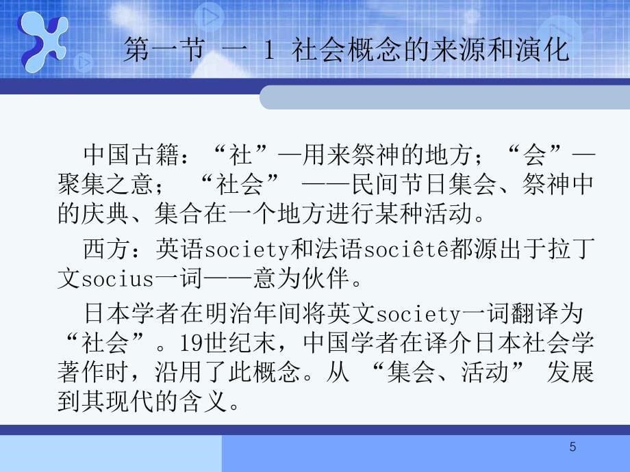 社会学概论社会_第5页