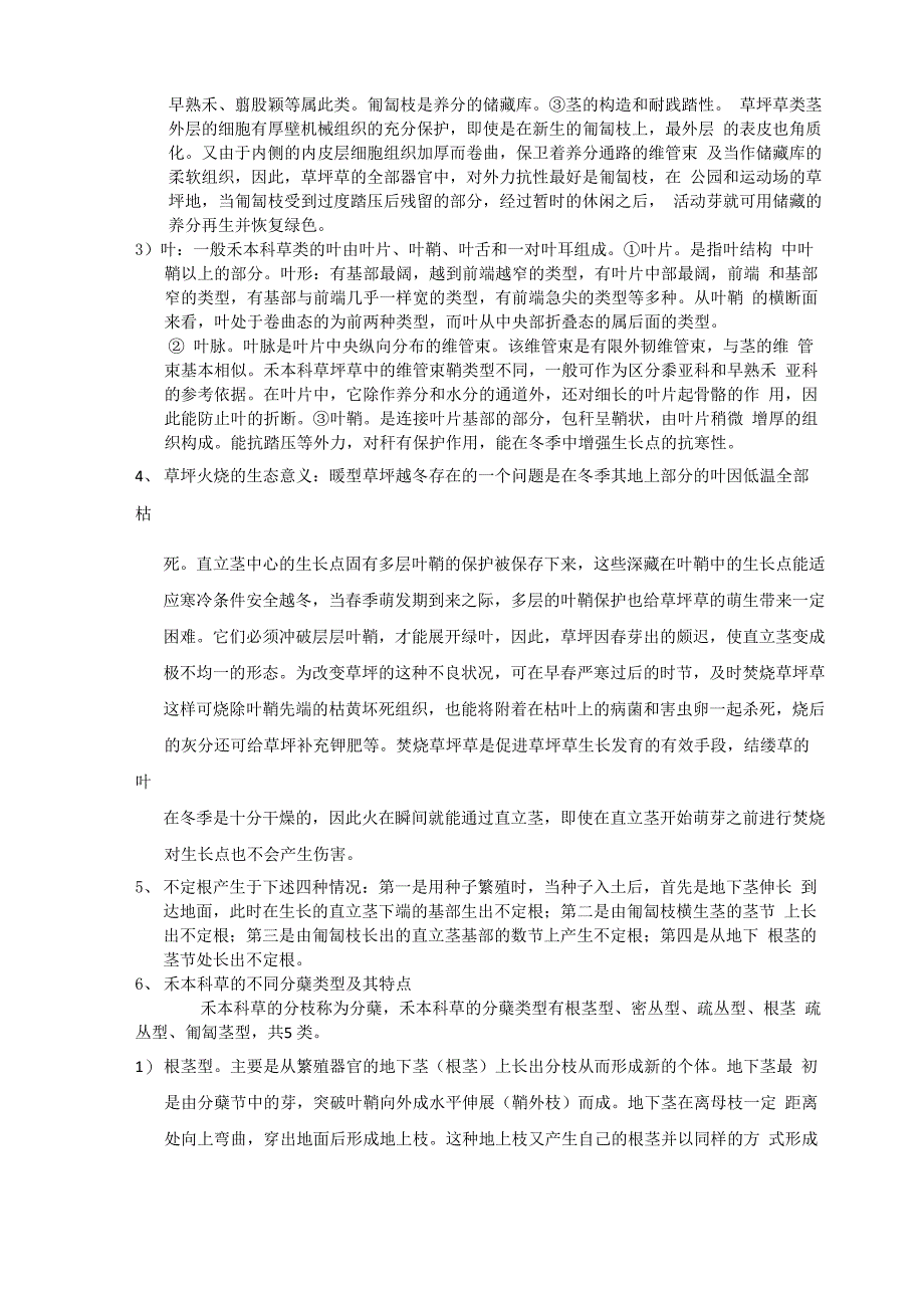 草坪学知识重点_第3页