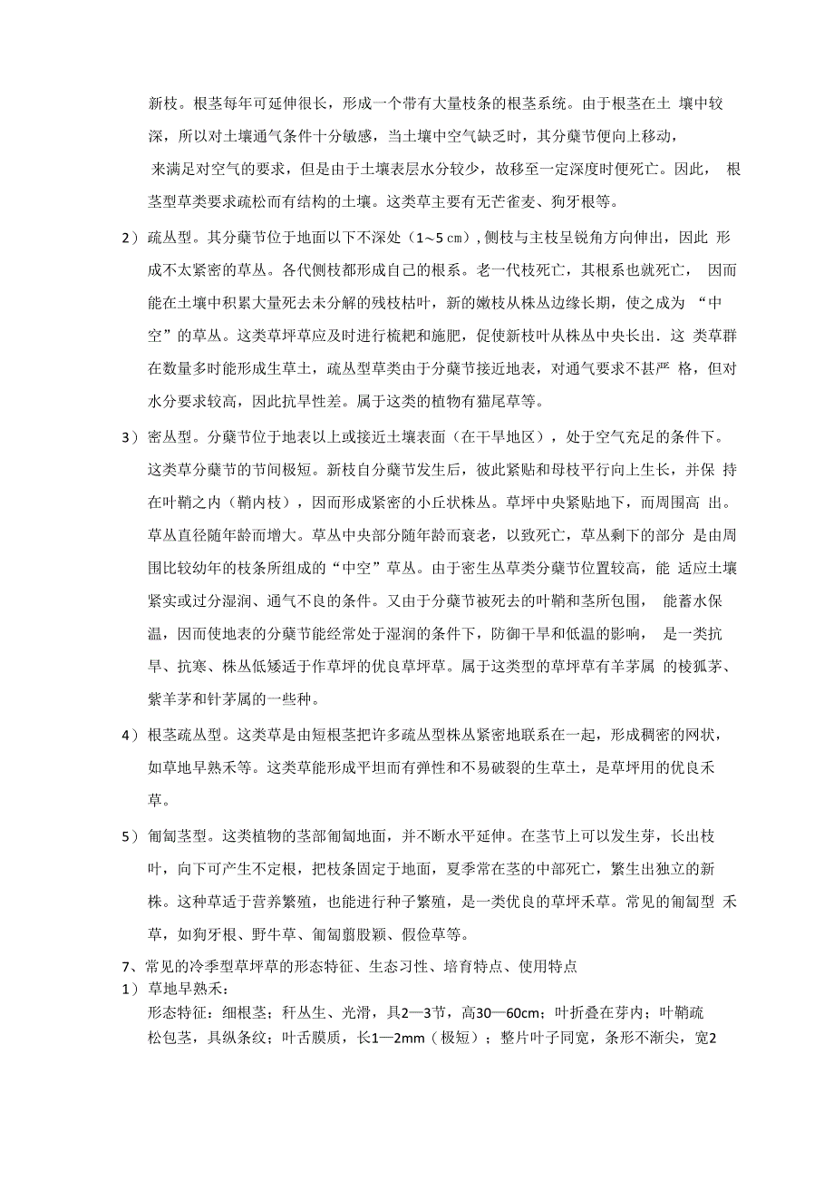 草坪学知识重点_第4页