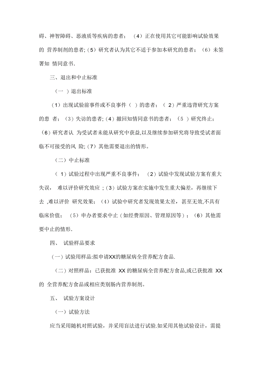 特殊医学用途配方食品临床试验指导原则_第3页