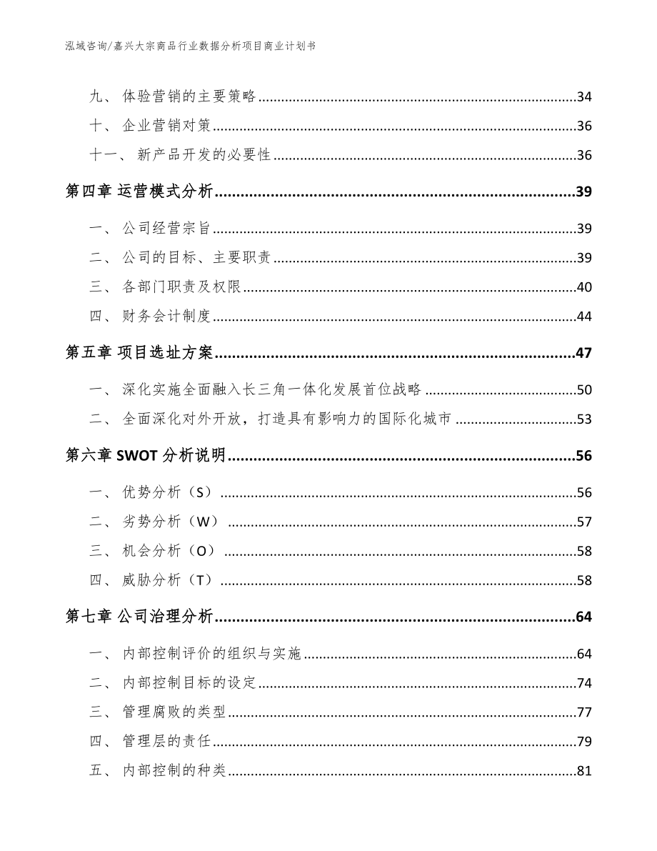 嘉兴大宗商品行业数据分析项目商业计划书（参考范文）_第2页