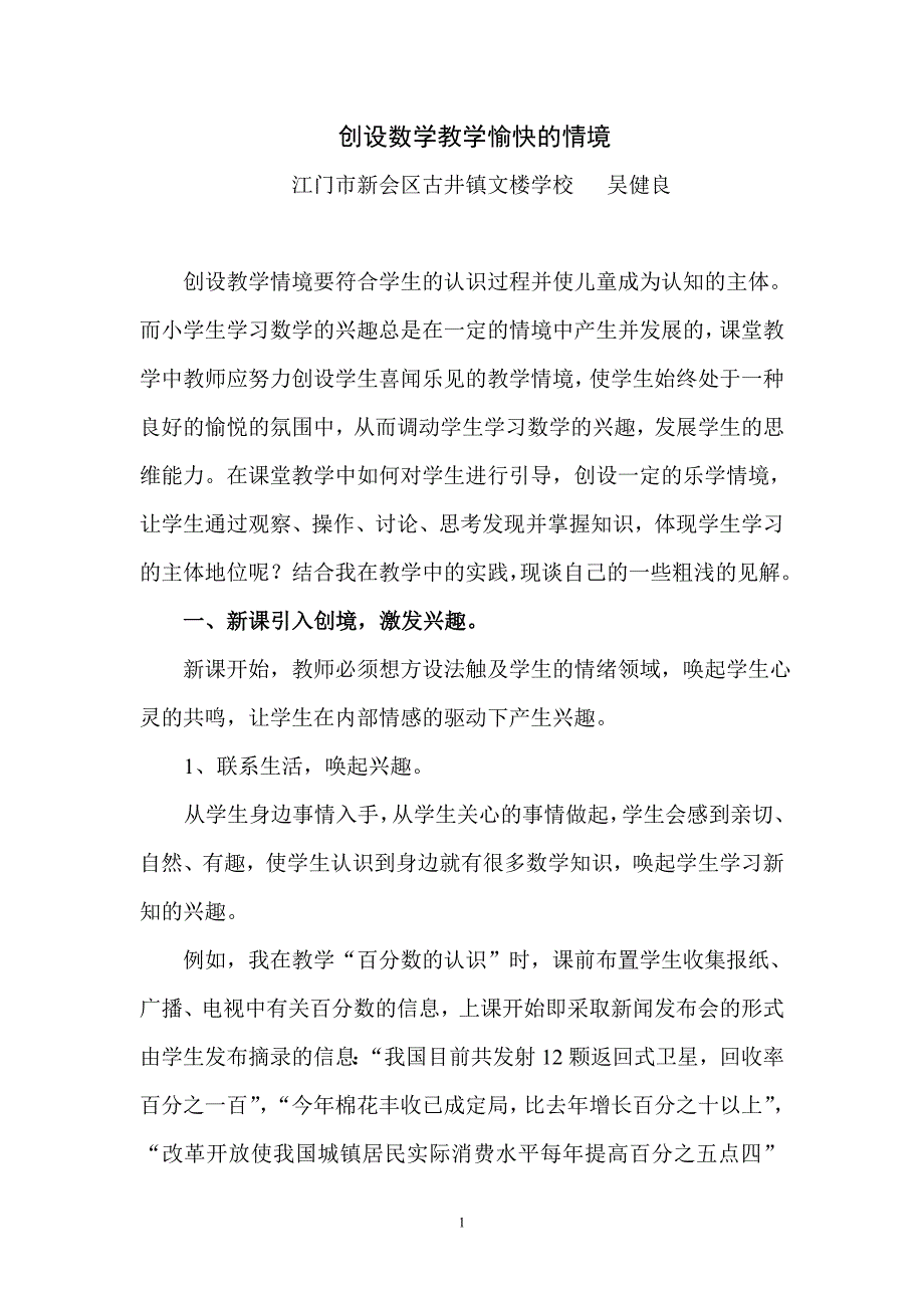 创设数学教学愉快的情境.doc_第1页