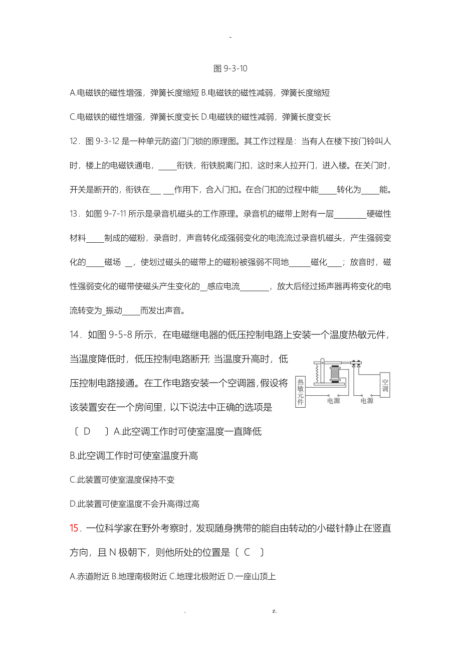 电与磁经典练习题(带答案)_第4页