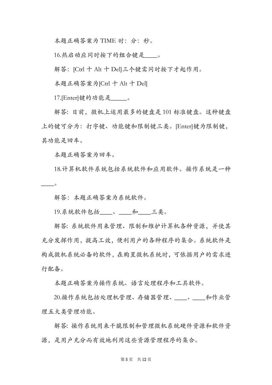 2021大学计算机一级考试试题（含答案）（Word最新版）_第5页