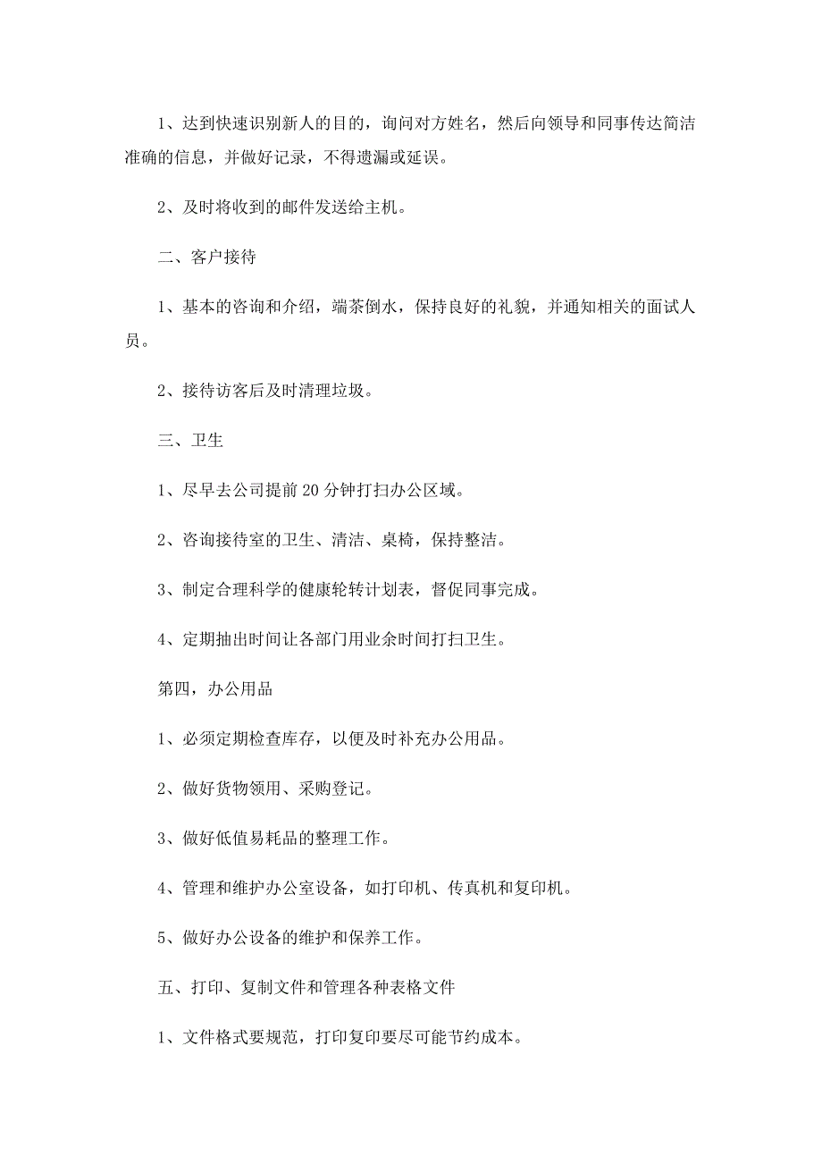 最新公司文员工作计划范本5篇_第4页