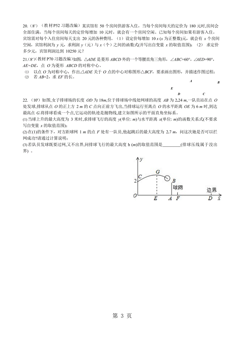 湖北省武汉市武钢实验学校学10月月考九年级数学试卷 Wordword_第3页