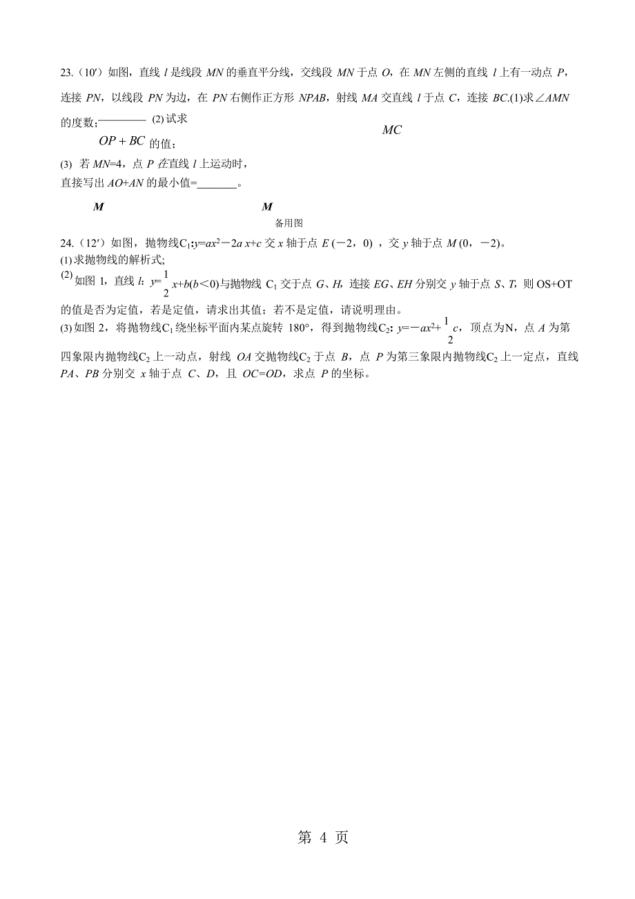 湖北省武汉市武钢实验学校学10月月考九年级数学试卷 Wordword_第4页