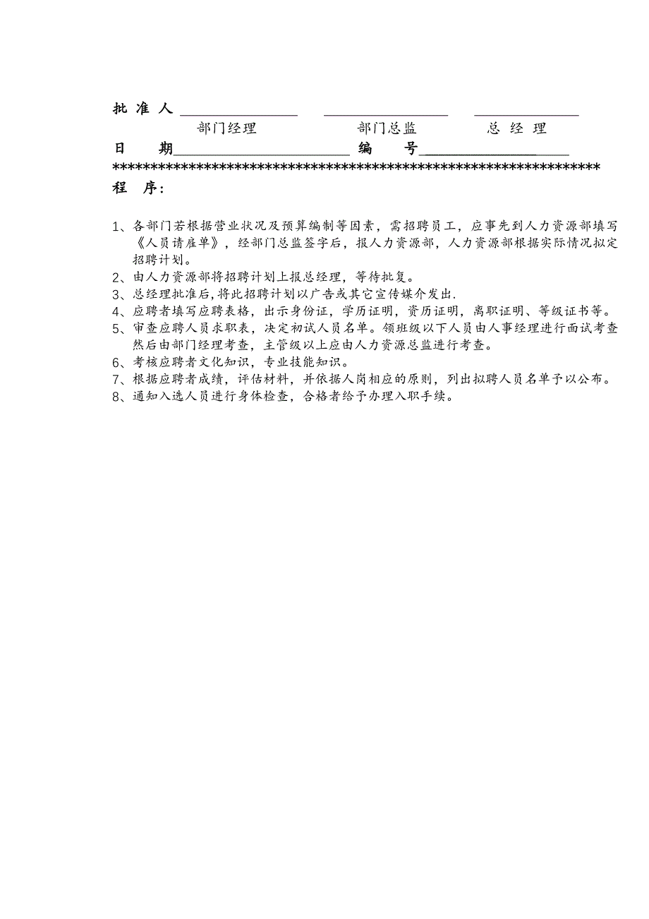 喜来登酒店管理集团有限公司酒店运转手册（人力资源部、标准及程序）_第3页