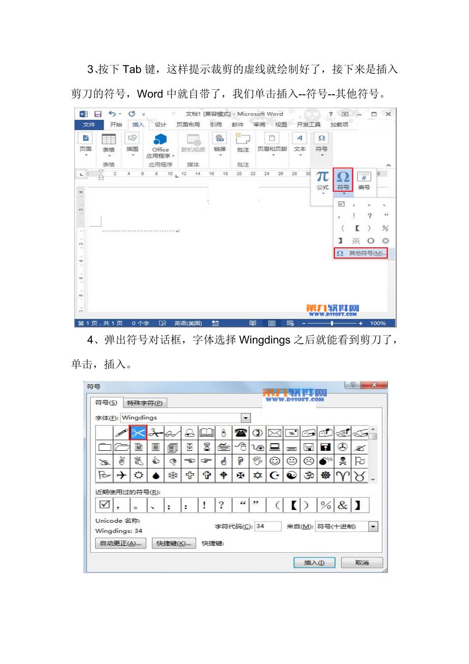 Word2013如何制作剪切线_第2页